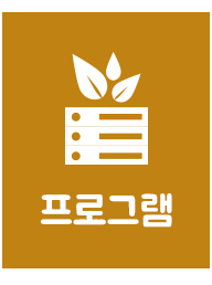 프로그램